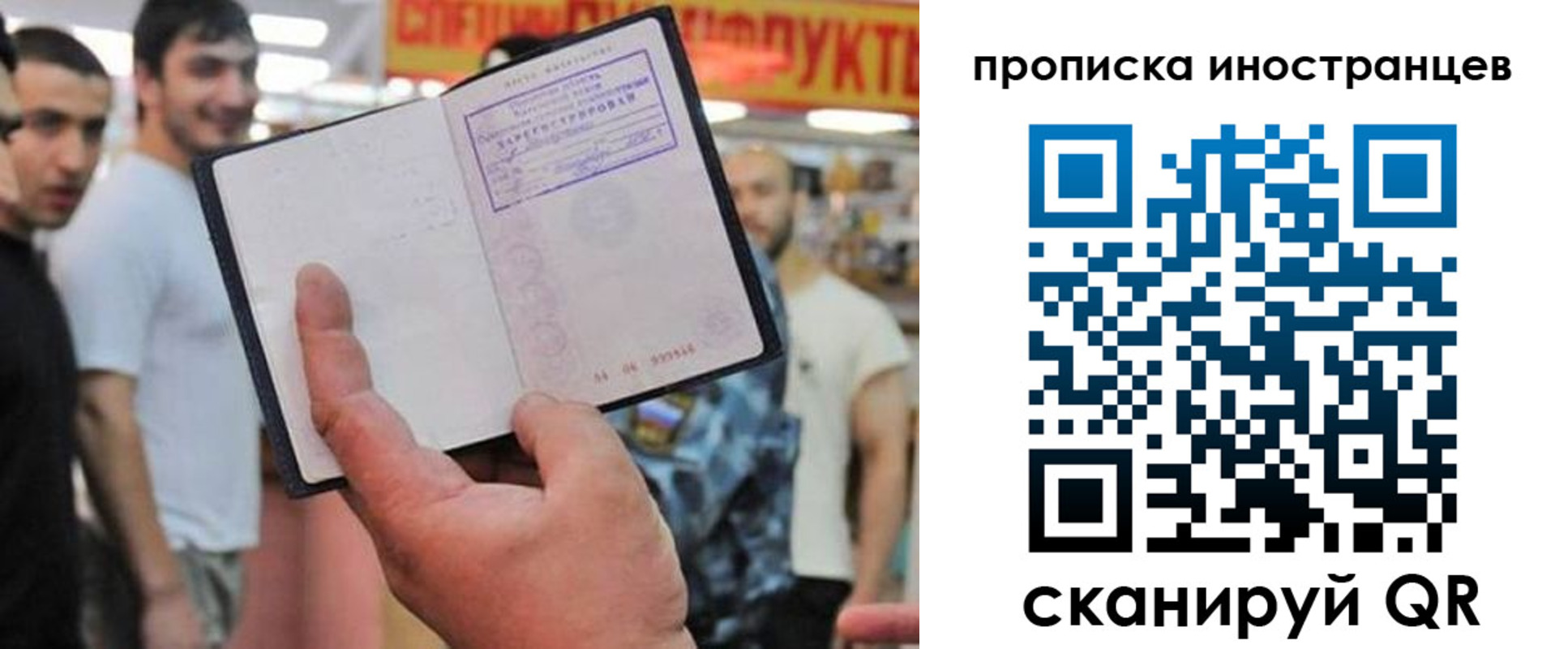 прописка в Балаково