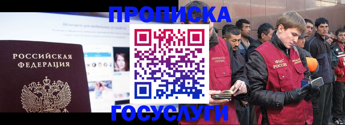 временная регистрация для всех в Балаково