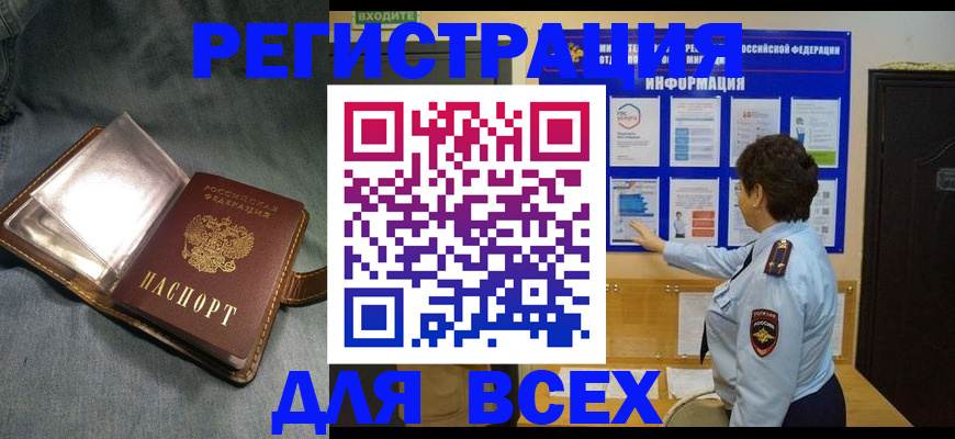 где прописаться в Балаково