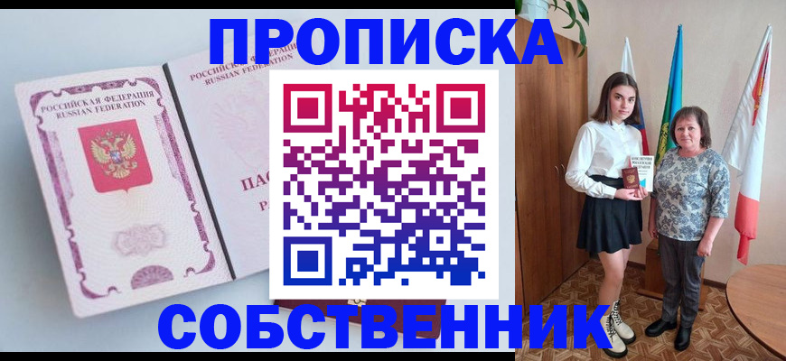 где прописаться в Балаково