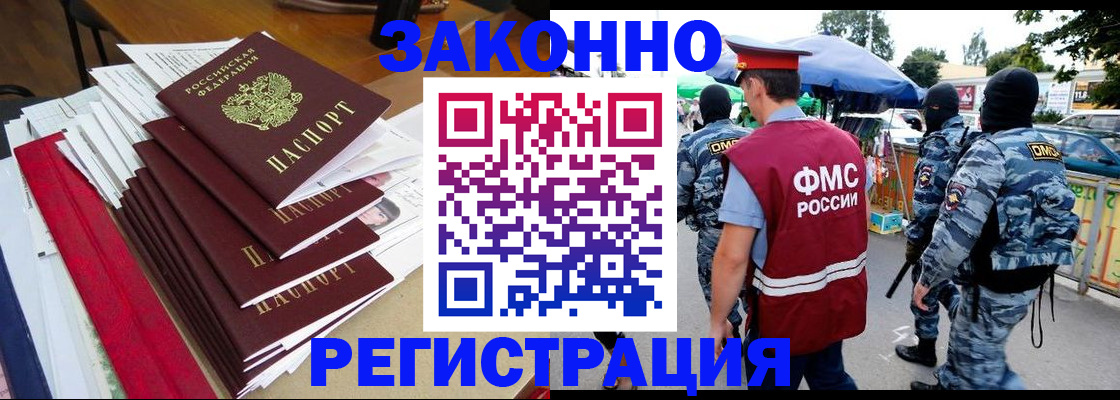 прописка законно в Балаково