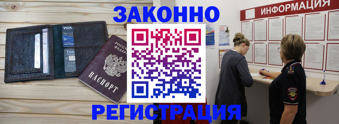 прописка регистрация в Балаково