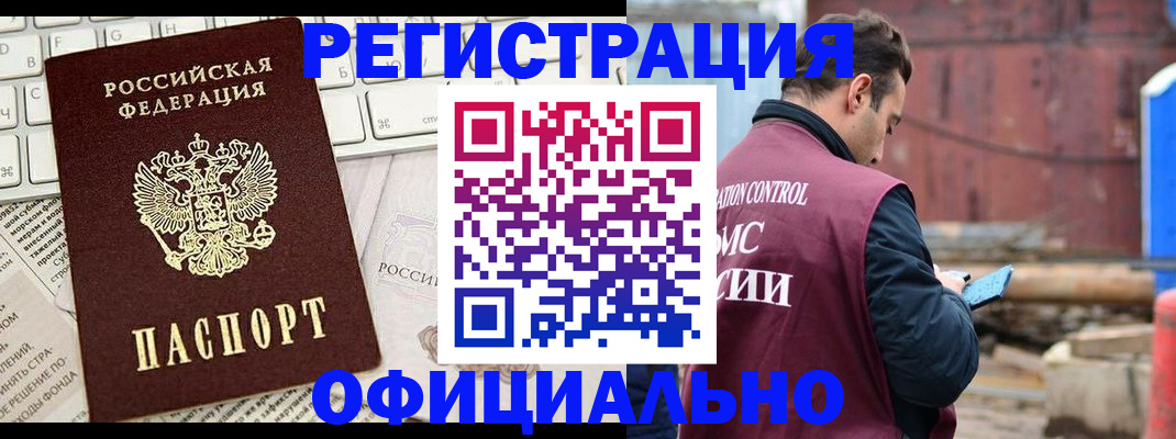 временная регистрация в квартире в Балаково